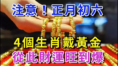 戴黃金改運|珍珠招桃花、黃金旺財運！戴「飾品求好運」詳細說明，小心戴錯。